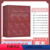 [正版]送配套可编辑电子表格 水利水电工程单元施工质量验收评定表及填表说明工质量验收评定表及填表说明范例