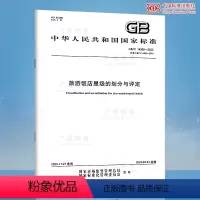 [正版]2023年新标 GB/T 14308-2023 旅游饭店星级的划分与评定 代替GB/T 14308-2010