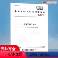 [正版]2023年新标 GB 7512-2023 液化石油气瓶阀 可搭配GB/T 5842-2023 液化石油气钢瓶