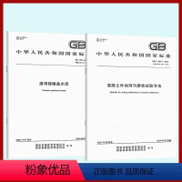 [2本套]GB 175-2023 通用硅酸盐水泥+GB/T 8077 混凝土外加剂匀质性试验方法 [正版]2024年新标