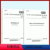 [2本套]GB 175-2023 通用硅酸盐水泥+GB/T 8077 混凝土外加剂匀质性试验方法 [正版]2024年新标