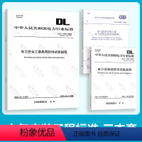 [正版]电力设备规范3本套 DL/T 596-2021预防性试验规程+GB 50150-2016电气装置安装工程电气设