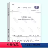[正版] GB 50026-2020 工程测量标准 代替GB 50026-2007 工程测量规范 中国计划出版