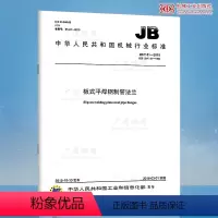 [正版] JB/T 81-2015 板式平焊钢制管法兰 国家行业标准