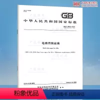 [正版] 2019年新版 GB/T 8903-2018电梯用钢丝绳 代替GB 8903-2005 电梯用钢丝绳 中