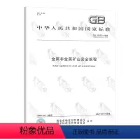 [正版] GB 16423-2020金属非金属矿山安全规程 2021年09月01日实施新标准 中国标准出版社