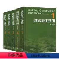 [全套5本]建筑施工手册(第五版) [正版]建筑施工常用工具书 22G101系列图集混凝土结构施工图平面整体表示方法制