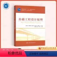 [正版]基础工程设计原理 袁聚云 人民交通出版社 9787114088537