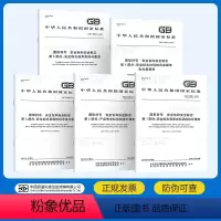 [全套5本]GB/T 2893-2020 图形符号 安全色和安全标志 [正版]图形符号 安全色和安全标志系列标准 GB/