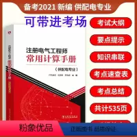 [正版]可带进考场备考2024年注册电气工程师常用计算手册供配电专业考试考纲考点速查表考点总结仟帆教育 焦建雷郎 中国