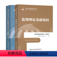 [2本套]监理理论基础知识+工程质量与安全监理 [正版]交通建设工程施工环境保护监理+交通建设工程安全监理 公路工程监理