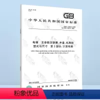 [正版]GB/T 7025.3-1997 电梯 主参数及轿厢、井道、机房的型式与尺寸 第3部分:Ⅴ类电梯