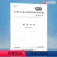 [正版] 2019年新书 GB/T 25181-2019预拌砂浆 2020年7月1日实施 代替 GB/T 2518