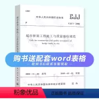 [正版] CJJ 2-2008 城市桥梁工程施工与质量验收规范 中国建筑工业出版社