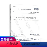 [正版] GB/T 50784-2013 混凝土结构现场检测技术标准 混凝土结构施工规范