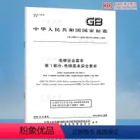 [正版] GB 24803.1-2009电梯安全要求 第1部分 电梯基本安全要求 中国标准出版社 GB 24803