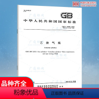 [正版]2020年新标准 GB/T 11638-2020 乙炔气瓶 代替 GB 11638-2011 溶解乙炔气瓶