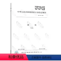 [正版]2023年新标 JJG 99-2022砝码检定规程 2023年06月07日实施 代替JJG 99-2006