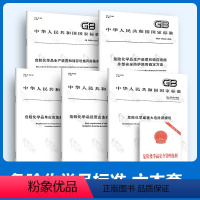 [正版]6本套危险化学品安全管理标准GB/T37243-2019危险化学品生产装置和储存设施风险基准+外部安全防护距离