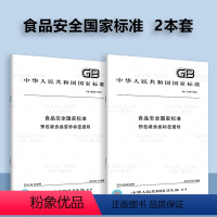 [正版]预包装食品标准2本套 GB 7718-2011 食品安全国家标准 预包装食品标签通则+GB 28050-201