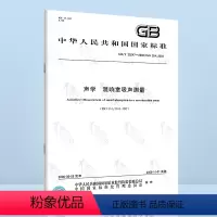[正版]GB/T 20247-2006声学 混响室吸声测量