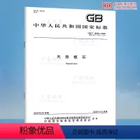 [正版]GB/T 18600-2009 天然板石