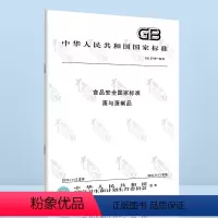 [正版]GB 2749-2015食品安全国家标准 蛋与蛋制品 替代GB 2748-2003 GB 2749-2003