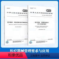 [纸质版]价格 [正版]2本套医疗器械GB/T 42061 医疗器械 质量管理体系 用于法规的要求+GB/T 42062