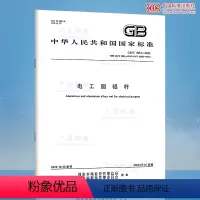[正版]GB/T 3954-2022电工圆铝杆