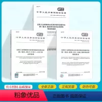 [PDF 电子版] [正版]3本套 GB/T 21109-2023 过程工业领域安全仪表系统的功能安全框架 GB/T 2