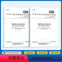 [正版]2本套 GB/T 9128-2023 钢制管法兰用金属环垫GB/T 9128.1-2023PN系列GB/T 9