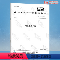 [正版]2019年新版 GB/T 19232-2019风机盘管机组 2020-07-01实施 代替 GB/T 1923