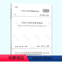 [正版] GB 50207-2012 屋面工程质量验收规范 建筑验收规范 中国建筑工业出版社