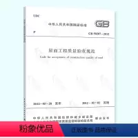 [正版] GB 50207-2012 屋面工程质量验收规范 建筑验收规范 中国建筑工业出版社