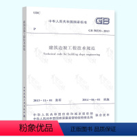 [正版] GB 50330-2013 建筑边坡工程技术规范 建筑边坡规范 中国建筑工业出版社