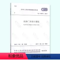 [正版] GB 50073-2013 洁净厂房设计规范 中国计划出版社