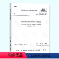 [正版] JGJ 340-2015 建筑地基检测技术规范 备案号J 1988-2015 中国建筑工业出版社