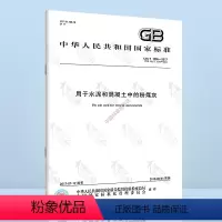 [正版] GB/T 1596-2017用于水泥和混凝土中的粉煤灰 代替GB/T 1596-2005