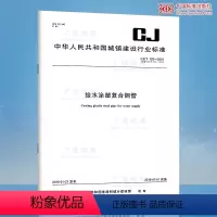 [正版]CJ/T 120-2016 给水涂塑复合钢管