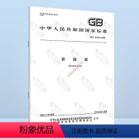 [正版]2023年新标 GB/T 24718-2023防眩板 2023年07月01日实施 GB/T 24718-200