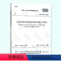 [正版] GB 51022-2015 门式刚架轻型房屋钢结构技术规范 钢规门式钢架规范