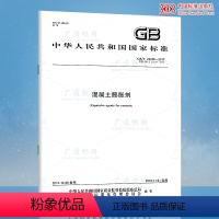 [正版] 含1号修改单 GB/T 23439-2017/XG1-2018混凝土膨胀剂 2019-11-01实施 J