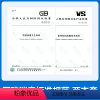 [正版] GB 15982-2012 医院消毒卫生标准+WS 367-2012医疗机构消毒技术规范 中国标准出版社