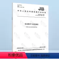 [正版]JB/T 5663-2008 电动葫芦门式起重机