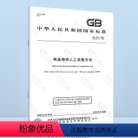 [正版]GB 475-2008 商品煤样人工采取方法