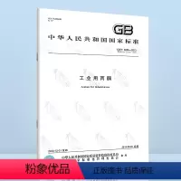 [正版] GB/T 6026-2013 工业用丙酮