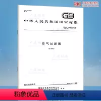 [纸质版] [正版]2019年新版 GB/T 14295-2019空气过滤器 代替GB/T 14295-2008
