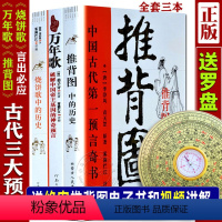 [正版] 古代预言奇书 全三册《推背图》《万年歌》《烧饼歌》李淳风袁天罡刘伯温原版马前课言出必应