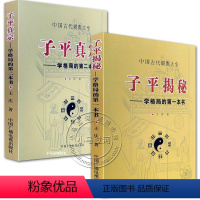 [正版]正品《子平揭秘》+《子平真宗》学格局的二本书 王庆2册四柱