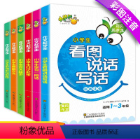 [正版]小学生看图说话写话训练全套注音版日记起步带拼音小学二年级三年级作文书专项训练范文大全入门课外阅读看图写话一年级